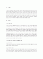 [보육과정] Freud와 Erikson의 놀이 이론에서 놀이행동의 관점에 대해 설명하시오 [놀이이론] 2페이지
