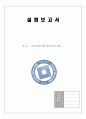 응고조직에 대한 냉각속의 영향 1페이지