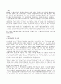 사회화를 담당하는 사회집단으로서 가족, 교우 집단, 학교, 지역사회 중 한 집단에 대하여 교육적 기능을 분석하고 미래사회의 새로운 교육적 요구에 부응할 수 있는 그 사회집단의 이상 2페이지