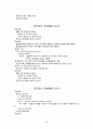[영남대] 스마트사회와전자파환경 중간고사 타이핑 32페이지