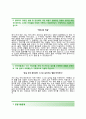 (동양시멘트자기소개서 + 면접족보) 동양시멘트(인턴사원)자소서 _동양시멘트합격자기소개서동양시멘트자소서항목 4페이지