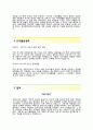 [한국법무보호복지공단자기소개서 + 면접족보] 한국법무보호복지공단_청소년심리상담7급자소서,한국법무보호복지공단합격자기소개서,한국법무보호복지공단자소서항목 3페이지