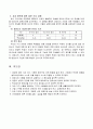 교수학습지도 수업안 (우리들의식사, 균형잡힌식사, 영양소알기, 수업계획안) 3페이지