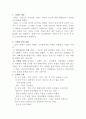 노년기 (인간행동과사회환경, 노인치매, 치매노인, 치매원인, 치매로인한사회문제) 2페이지