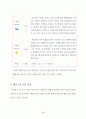 수줍음 많은 아이 행동수정 사례 연구 (아동행동, 아동관찰, 행동수정사례, 아동행동연구) 28페이지