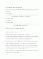 수줍음 많은 아이 행동수정 사례 연구 (아동행동, 아동관찰, 행동수정사례, 아동행동연구) 29페이지