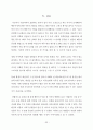 수줍음 많은 아이 행동수정 사례 연구 (아동행동, 아동관찰, 행동수정사례, 아동행동연구) 37페이지