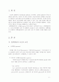 다양한 세포신호전달에 의한 유전자 발현 (원핵생물의 유전자 조절-오페론(operon), 진핵생물의 유전자 조절-전사 단계에서의 유전자 발현 조절) 2페이지