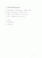 다양한 세포신호전달에 의한 유전자 발현 (원핵생물의 유전자 조절-오페론(operon), 진핵생물의 유전자 조절-전사 단계에서의 유전자 발현 조절) 9페이지