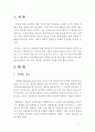 생체용재료에 대한 연구 2페이지