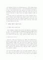 생체용재료에 대한 연구 3페이지