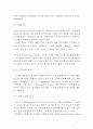 생체용재료에 대한 연구 4페이지