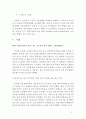 동물 장기 이용한 이종장기이식 6페이지