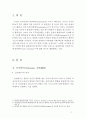 항돌연변이의 생체내 기작 2페이지