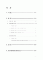 형질전환(形質轉換/ transformation) 기술의 응용 1페이지