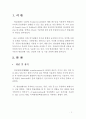 형질전환(形質轉換/ transformation) 기술의 응용 2페이지