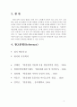 형질전환(形質轉換/ transformation) 기술의 응용 8페이지
