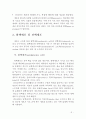 원핵세포 및 진핵 세포 3페이지