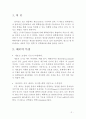 원핵 및 진핵세포의 유전적,구조적 차이점 2페이지
