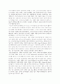 유아 놀이에 대하여 3페이지