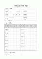 2014년 어린이집견학양식(보육실습기관현황, 보육시설견학, 보육시설현황양식, 보육실습기관견학양식) 2페이지