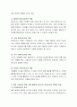 현대 가족사회의 변화에 따른 영유아교사로서 역할의 변화와 이것을 보완하기 위한 교사의 자질과 역할을 구체적으로 제시. 3페이지