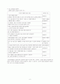 (아동음악과동작)영유아 음악동작교육에서의 교사의 역할 6페이지