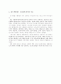 [리더십]리더십의 개념, 리더십에 대한 학자들 다양한 정의, 리더십의 이론, 내가 생각하는 리더십에 가까운 이론 6페이지