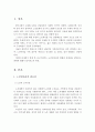 [노인일자리사업] 노인일자리사업의 현황과 문제점 및 해결방안 2페이지