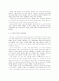 [노인일자리사업] 노인일자리사업의 현황과 문제점 및 해결방안 7페이지