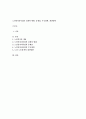 노인일자리사업의 전개와 현황, 문제점, 주요대책, 개선 방향 1페이지