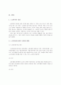 노인일자리사업의 전개와 현황, 문제점, 주요대책, 개선 방향 3페이지