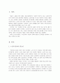 [노인일자리사업]노인일자리사업의 전개와 현황 및 문제점과 대책 2페이지