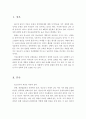 청소년기의 특성과 최근 문제를 클리핑하고 해결 방안을 서술 2페이지