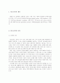 청소년기의 개념과 특성 및 최근 문제점과 대책 방안 2페이지