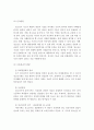청소년기의 개념과 특성 및 최근 문제점과 대책 방안 3페이지