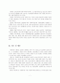 한국의 아동복지법에 대해 알아보고 아동복지를 위한 전망과 과제가 무엇이 있는지 설명 8페이지