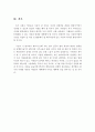 [아동복지]우리나라의 아동복지실현을 위해서 시급히 논의되어야 할 문제를 중심으로 아동복지의 발전전망과 과제에 대하여 논하시오 7페이지