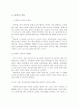 아동복지의 현황, 기능, 전망, 과제, 발전 방향 4페이지