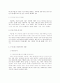 아동복지의 현황, 기능, 전망, 과제, 발전 방향 5페이지