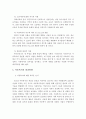 아동복지의 현황, 기능, 전망, 과제, 발전 방향 7페이지