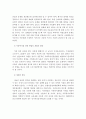 아동복지의 현황, 기능, 전망, 과제, 발전 방향 9페이지