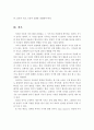 아동발달에 있어서 발달의 원리와 결정적 시기의 개념과 사례를 설명 7페이지