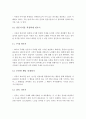 아동 면접 시 알아두어야 할 것과 아동 면접 시 해서는 안 되는 것이 무엇인지 설명 5페이지