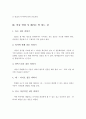 아동 면접 시 알아두어야 할 것과 아동 면접 시 해서는 안 되는 것이 무엇인지 설명 7페이지