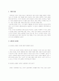 [보울비]보울비(Bowlby)는 아기가 사람에 대한 애착을 형성시키는 과정을 4단계로 나누었다. 영아애착의 형성과정과 시기를 순서대로 서술하고, 평가를 하시오 2페이지
