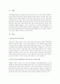 [보육교사론] 현대 가족사회의 변화에 따른 영유아교사로서 역할의 변화와 이것을 보완하기 위한 교사의 자질과 역할을 구체적으로 제시하시오 - 영유아교사 2페이지