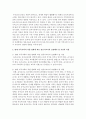 [보육교사론] 현대 가족사회의 변화에 따른 영유아교사로서 역할의 변화와 이것을 보완하기 위한 교사의 자질과 역할을 구체적으로 제시하시오 - 영유아교사 3페이지