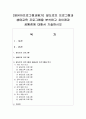 [영유아프로그램과평가] 발도로프 프로그램과 생태교육 프로그램을 분석하고 차이점과 공통점에 대해서 기술하시오 (프로그램) 1페이지