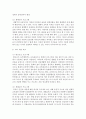 [영유아프로그램과평가] 발도로프 프로그램과 생태교육 프로그램을 분석하고 차이점과 공통점에 대해서 기술하시오 (프로그램) 5페이지